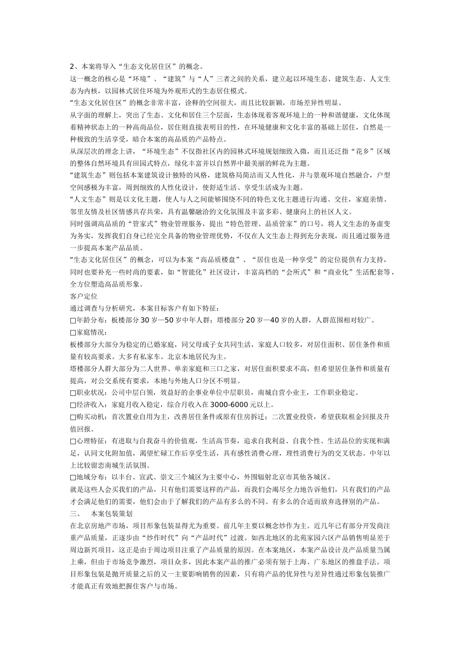 【房地产】恋日水岸大道项目策划案_第2页