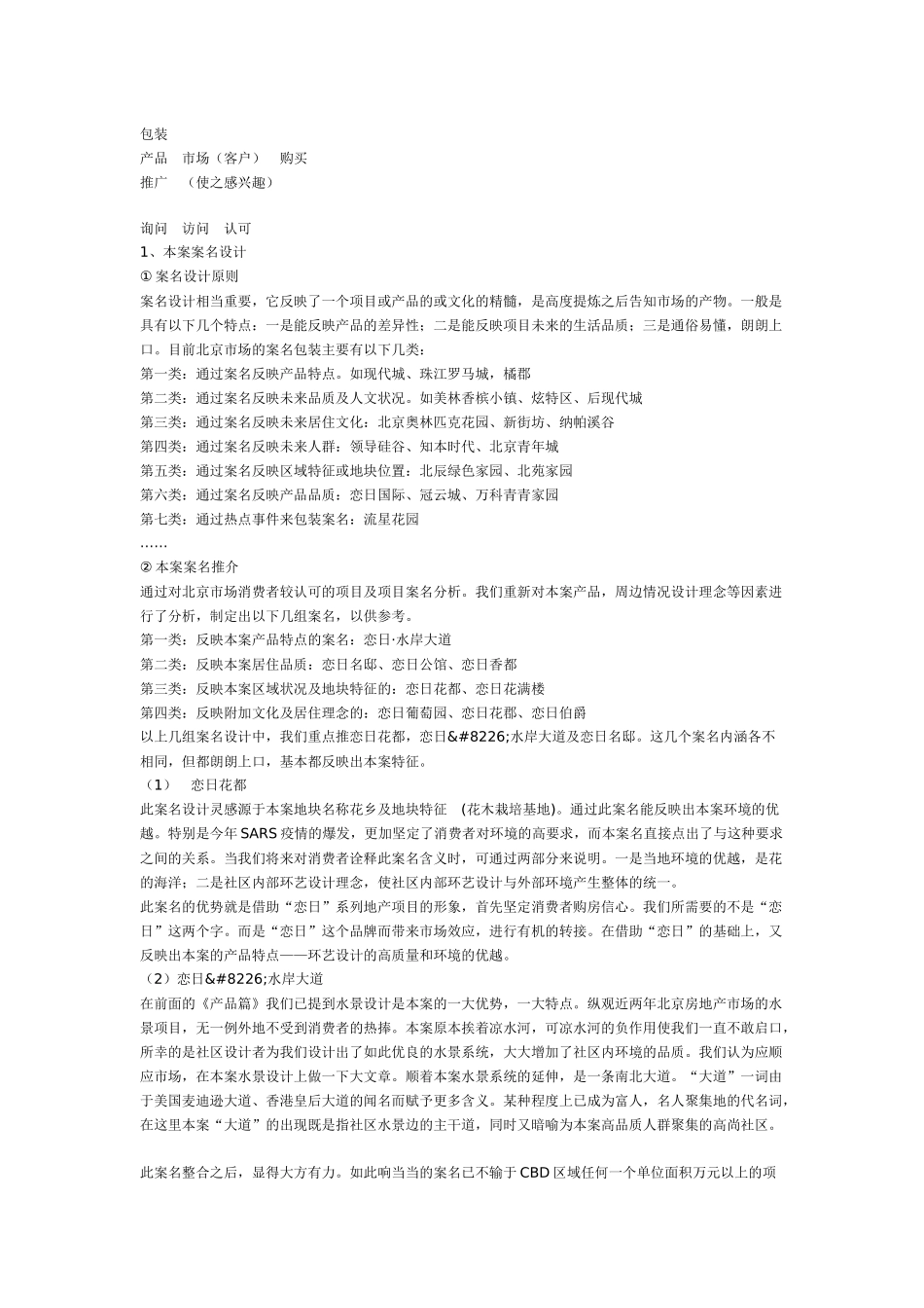 【房地产】恋日水岸大道项目策划案_第3页