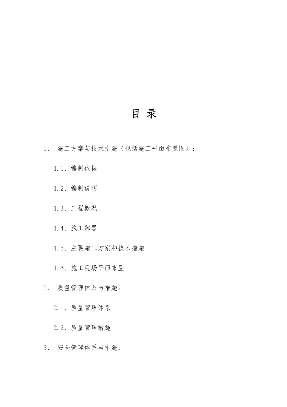 景观亮化工程技术标_第2页