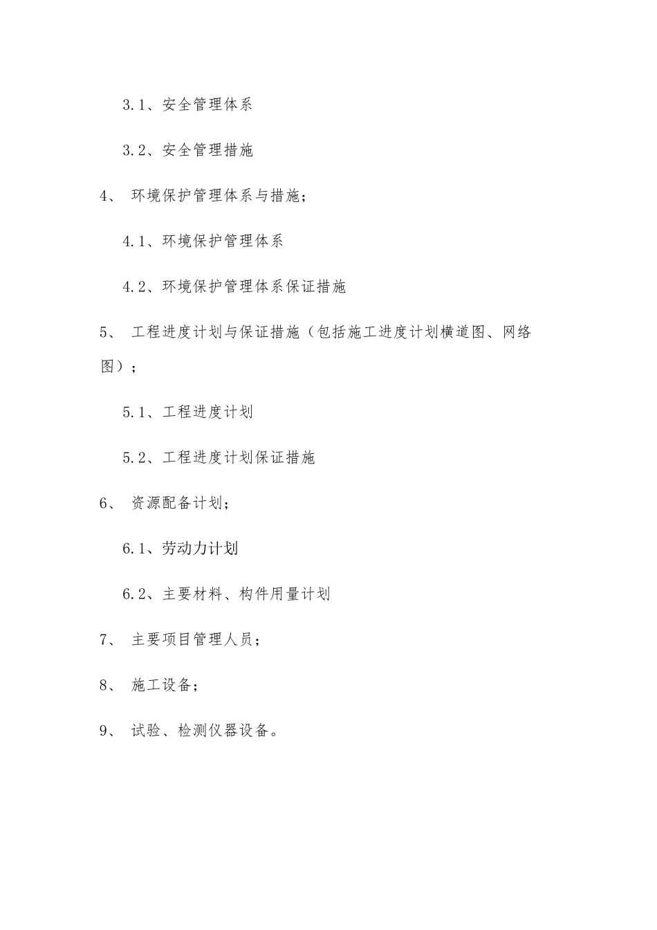 景观亮化工程技术标_第3页