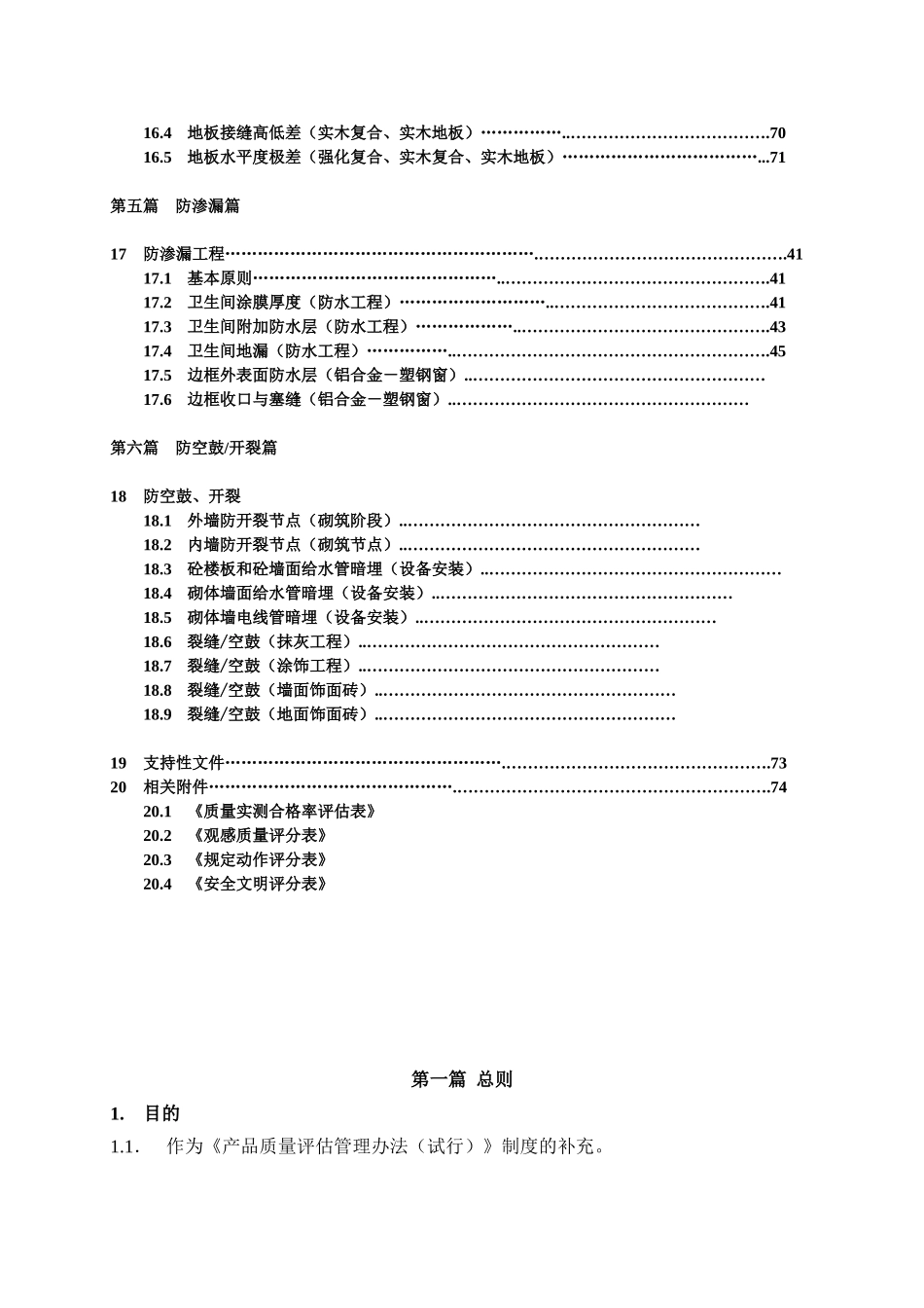 万科实测实量操作指引(A5版)(DOC70页)_第3页