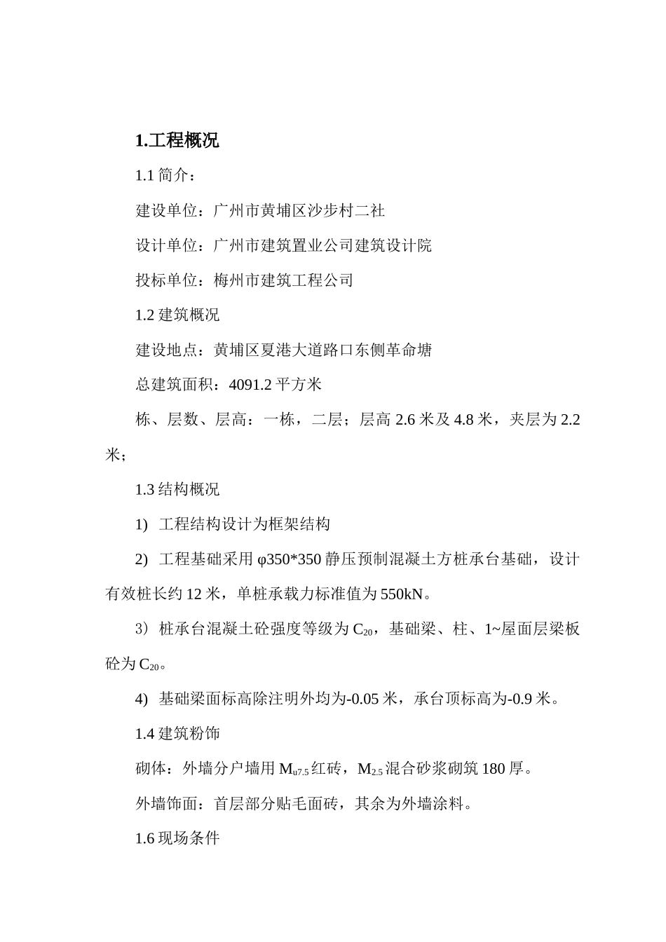 某建设工程公司施工组织设计范本_第3页