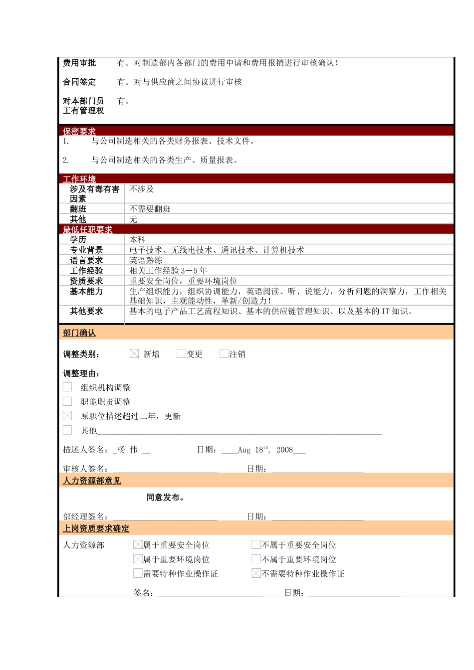 某大型电子公司制造部经理职位说明书_第2页