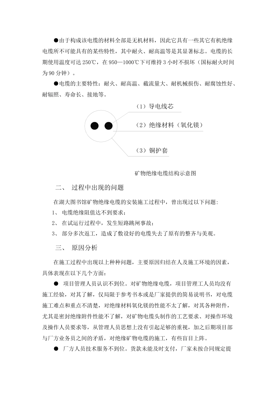 矿物绝缘电缆施工技术的总结_第2页