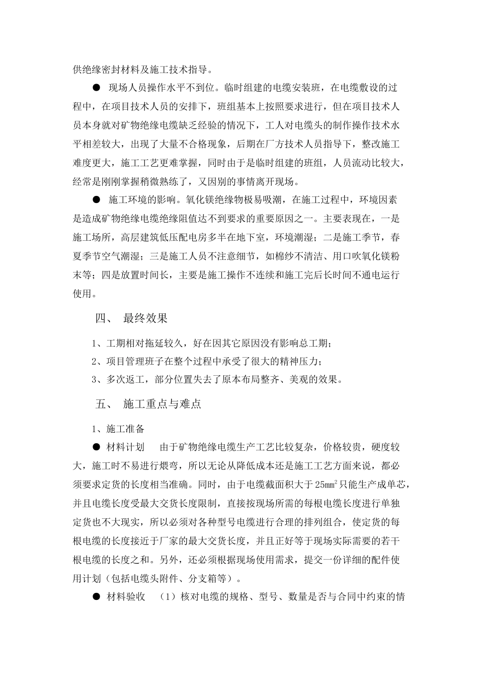 矿物绝缘电缆施工技术的总结_第3页