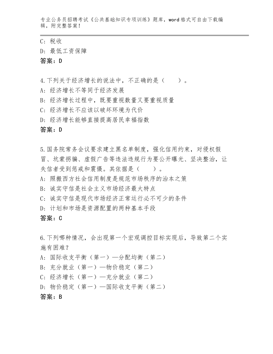 2024年黑龙江省安达市公务员招聘考试《公共基础知识专项训练》通关秘籍题库附下载答案_第2页