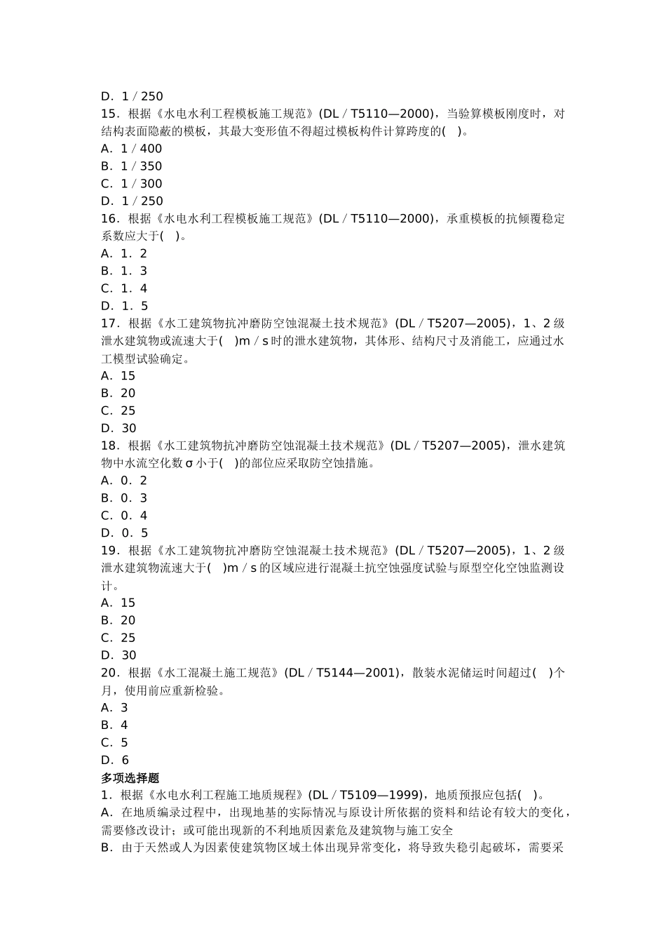 水利水电工程实务_第3页