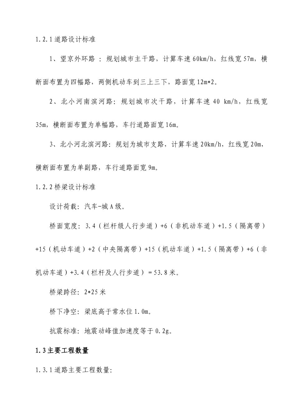 某道路桥梁工程施工组织设计_第2页