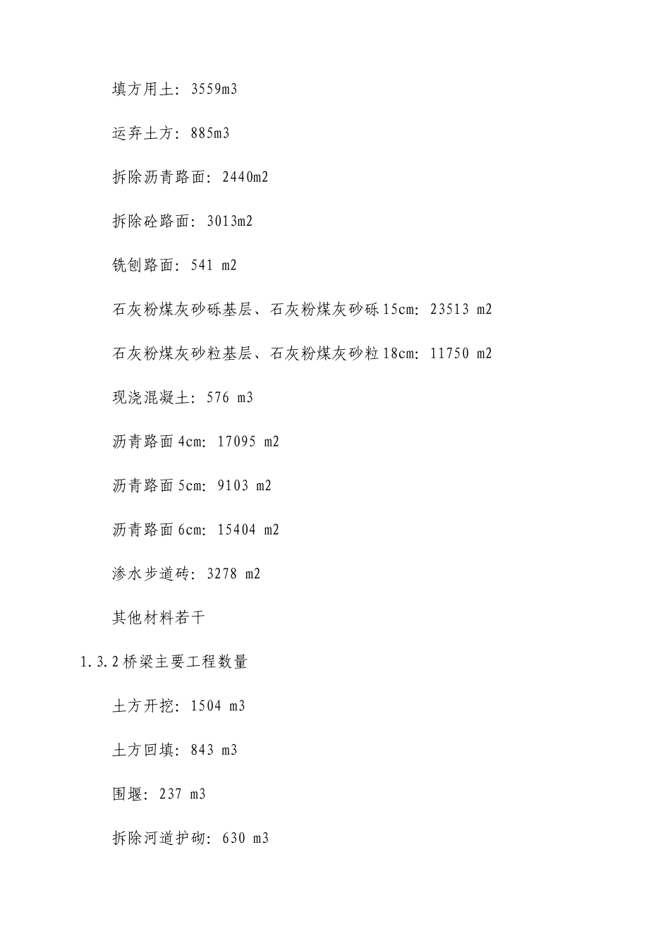 某道路桥梁工程施工组织设计_第3页