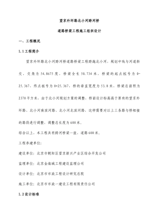 某道路桥梁工程施工组织设计