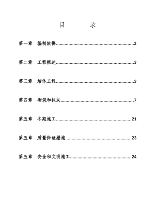 曲靖某地产名都首期工程砌体施工专项方案终极版