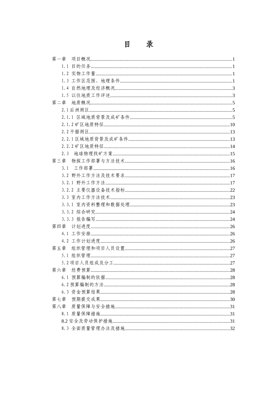 勘探矿山的年检后洲、平据物探设计_第1页