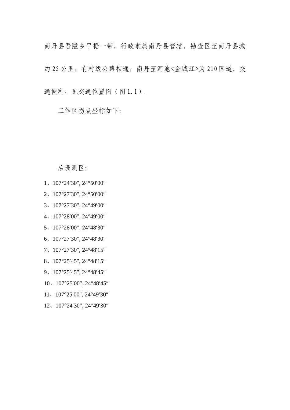 勘探矿山的年检后洲、平据物探设计_第3页