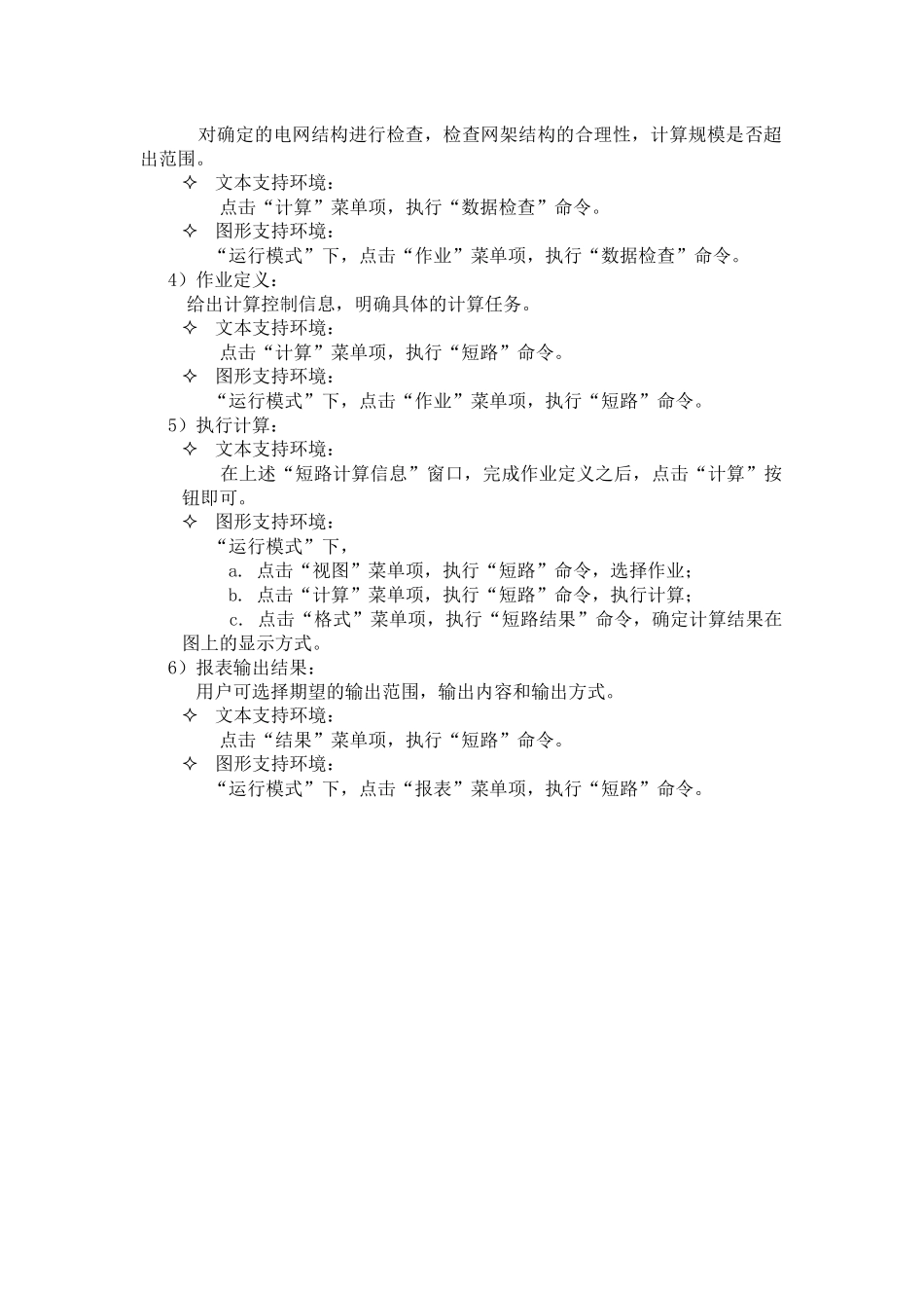 武大电力系统分析综合实验_第3页