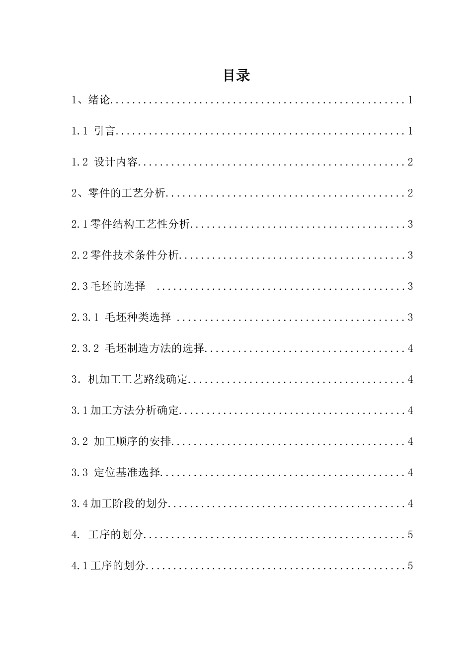 曲轴的数控加工工艺培训资料_第3页