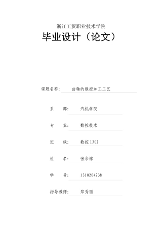 曲轴的数控加工工艺培训资料