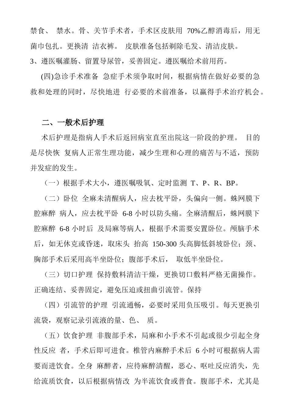 中医外科疾病健康指导_第2页