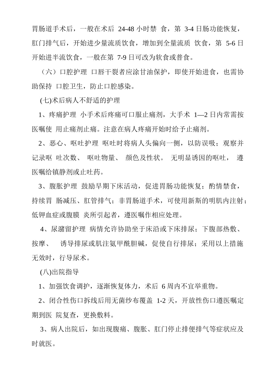 中医外科疾病健康指导_第3页