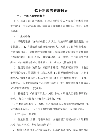 中医外科疾病健康指导