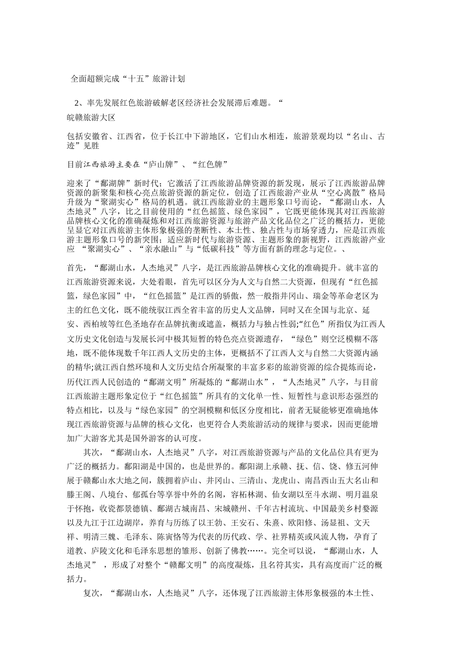 皖赣旅游大区_第1页