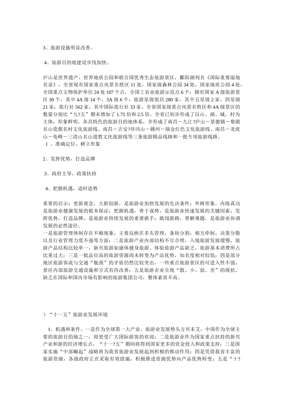 皖赣旅游大区_第2页