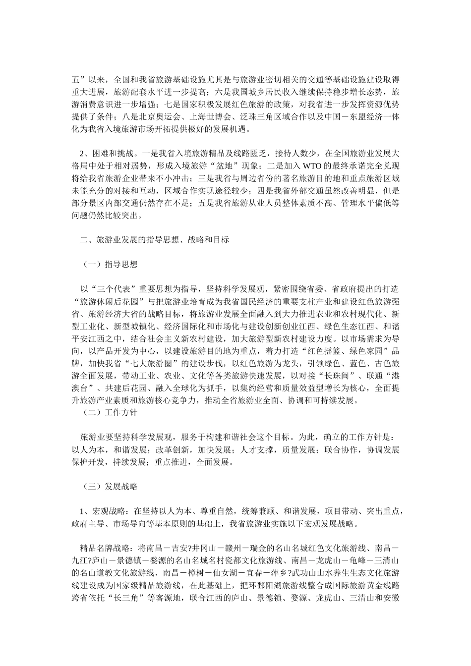 皖赣旅游大区_第3页