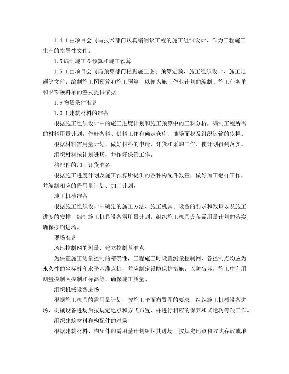 海洋工程学校院墙施工项目施工组织设计概述_第2页