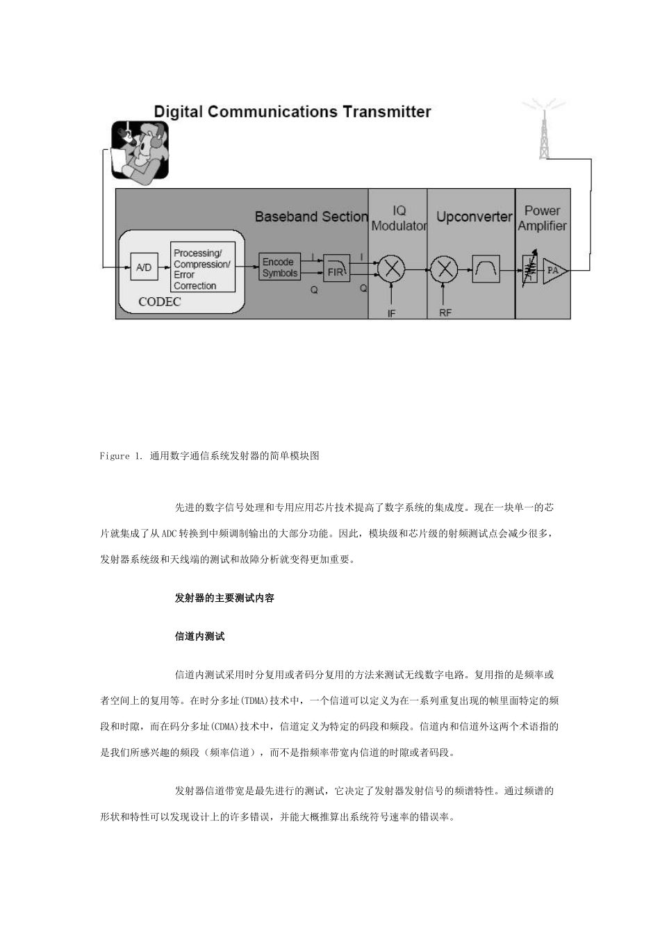 IC测试原理解析 第四部分-射频与无线芯片_第2页