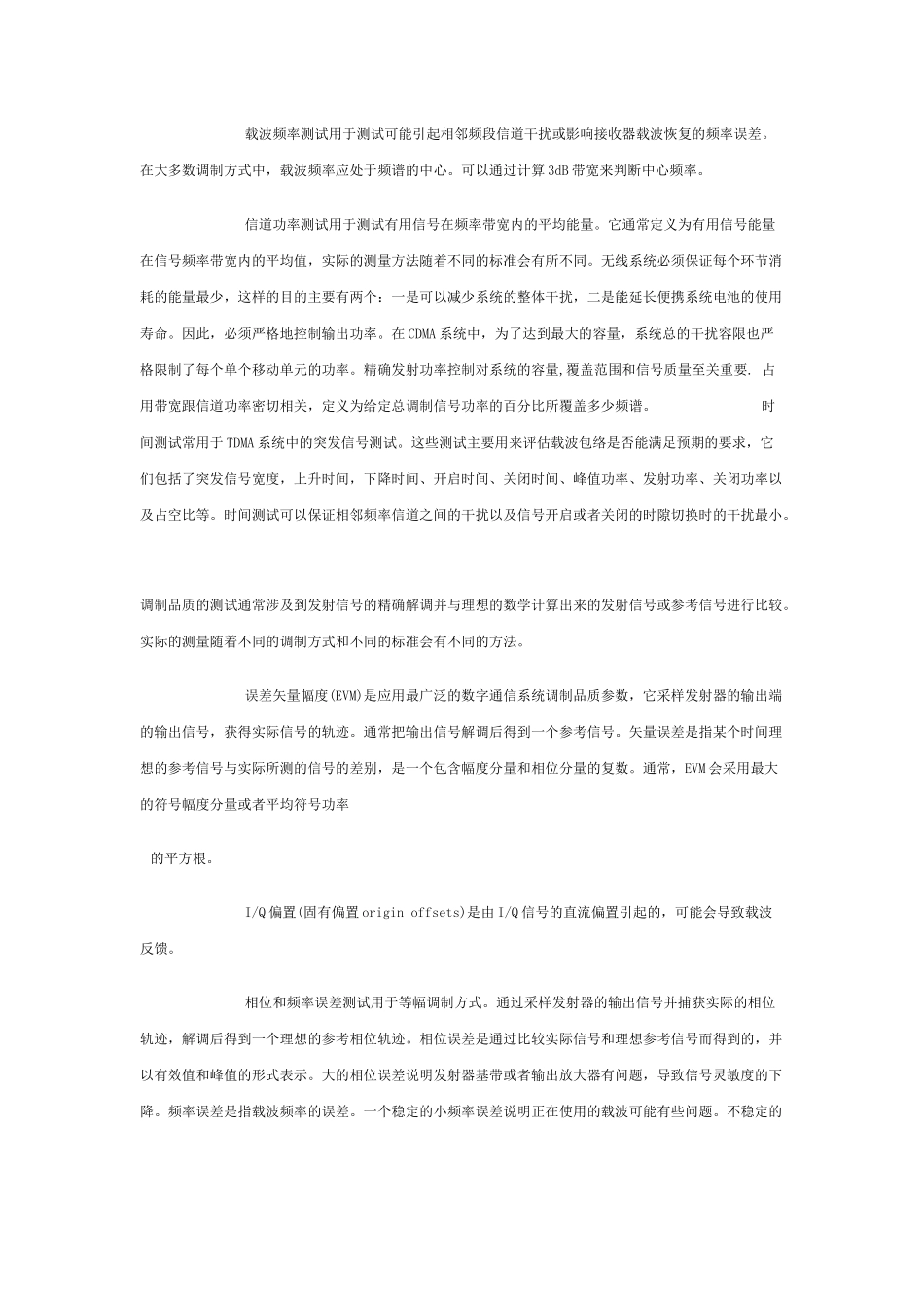 IC测试原理解析 第四部分-射频与无线芯片_第3页