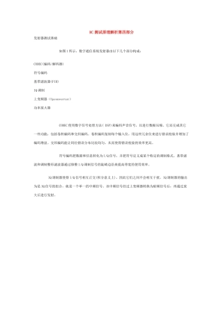 IC测试原理解析 第四部分-射频与无线芯片