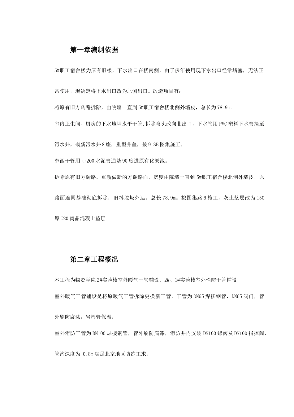 加层实验楼室外管道铺设施工组织设计(DOC12页)_第2页