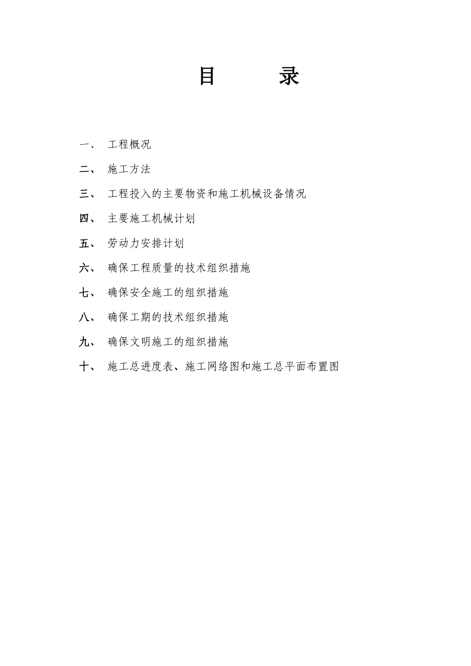 罗田县凤山镇万密斋小区东侧道路工程施工组织设计_第2页