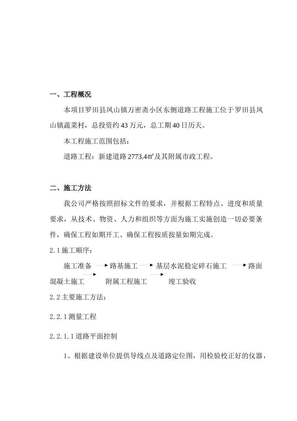 罗田县凤山镇万密斋小区东侧道路工程施工组织设计_第3页