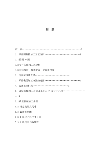 轴类零件数控加工工艺设计【XXXX年热卖机械设计】