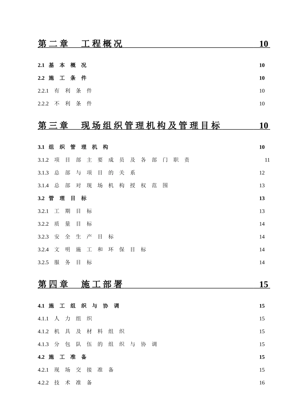 住宅小区文化活动站施工组织设计_第2页