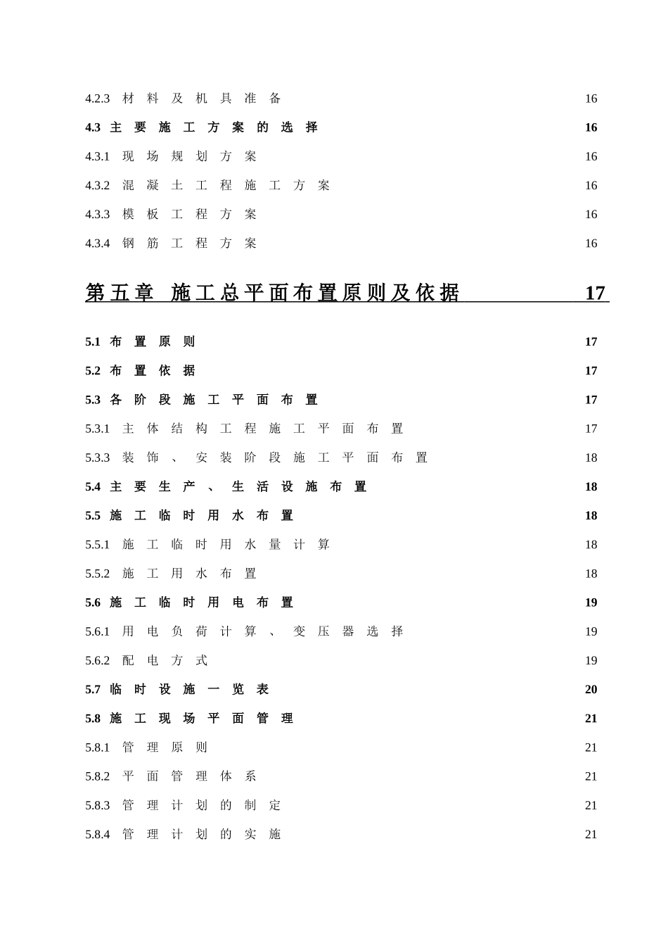 住宅小区文化活动站施工组织设计_第3页