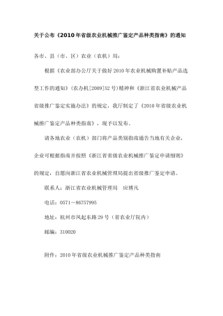 XXXX年省级农业机械推广鉴定产品种类指南-浙江农机化信