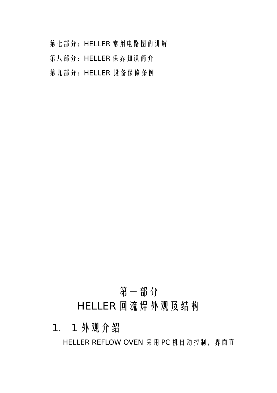 SMT HELLER Reflow操作指南_第2页