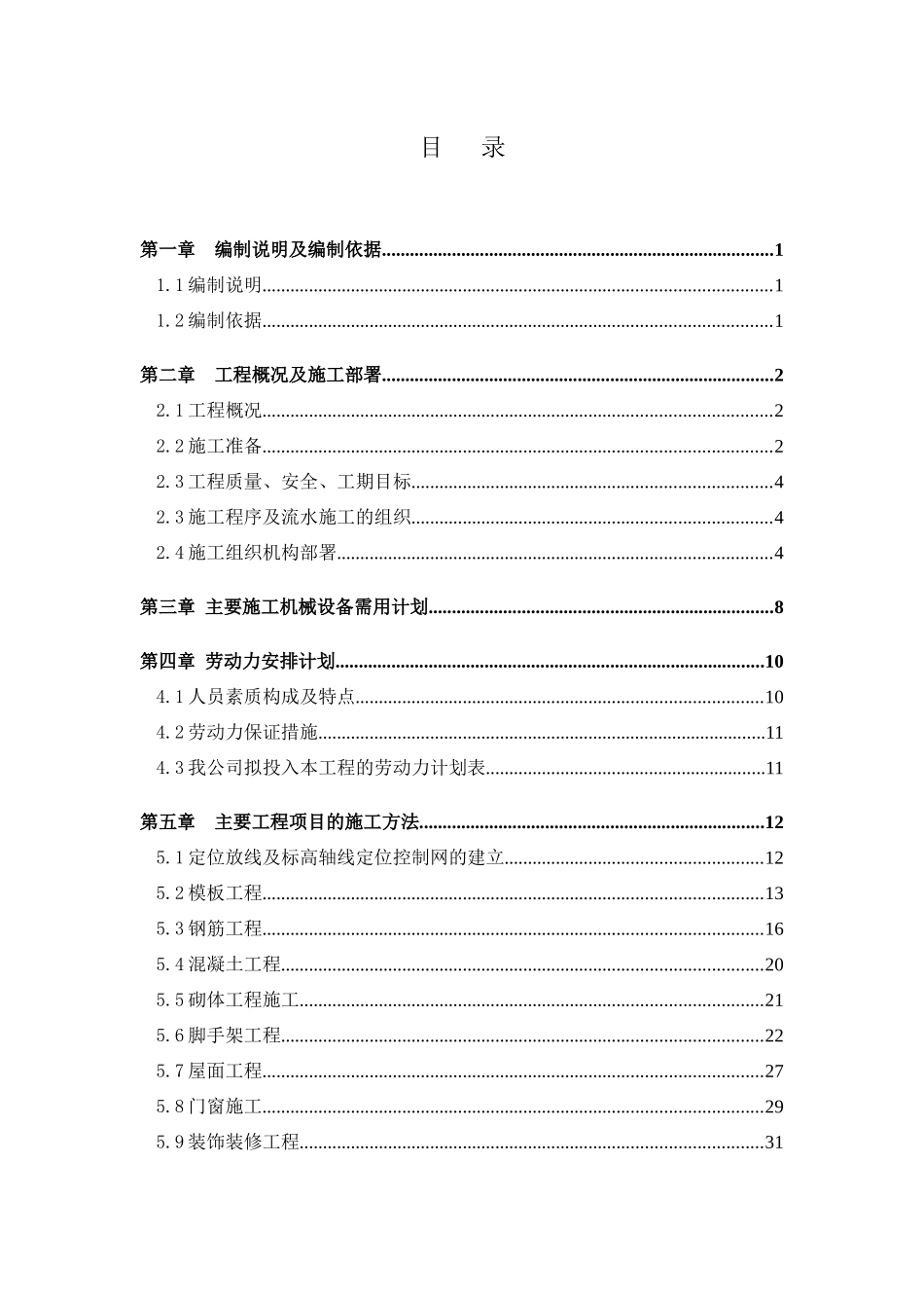 沙特移民住宅工程三标段_第2页