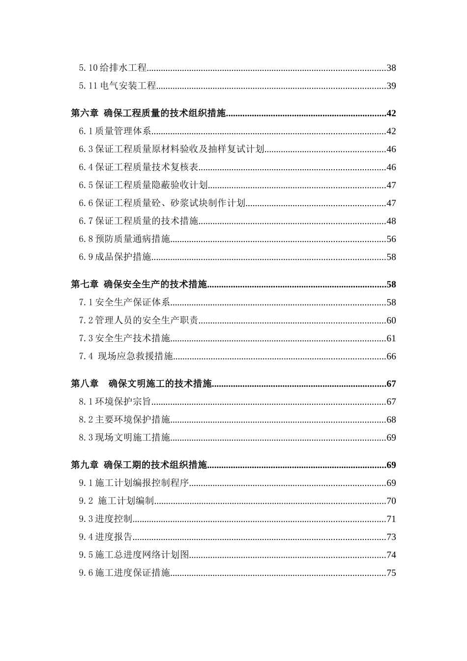 沙特移民住宅工程三标段_第3页