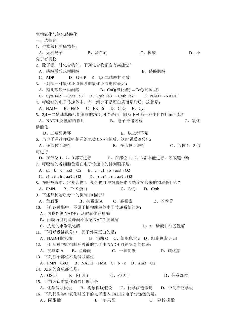 生物化学试题及标准答案_第1页