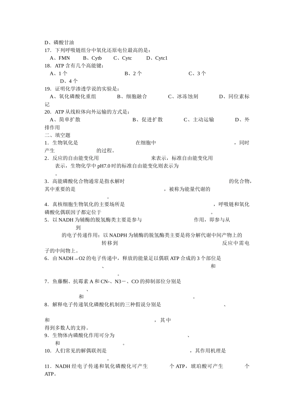 生物化学试题及标准答案_第2页