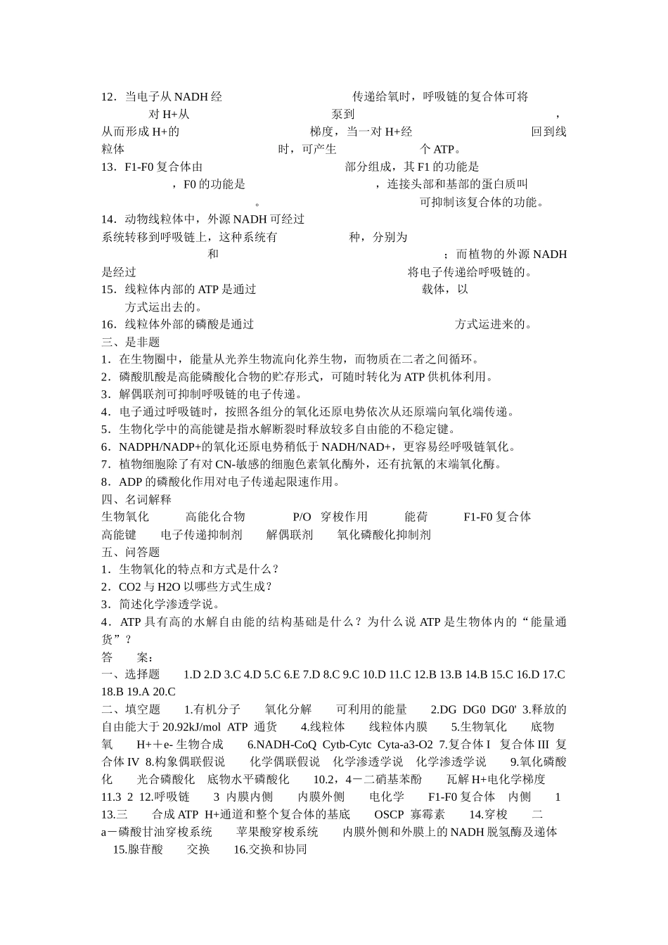 生物化学试题及标准答案_第3页