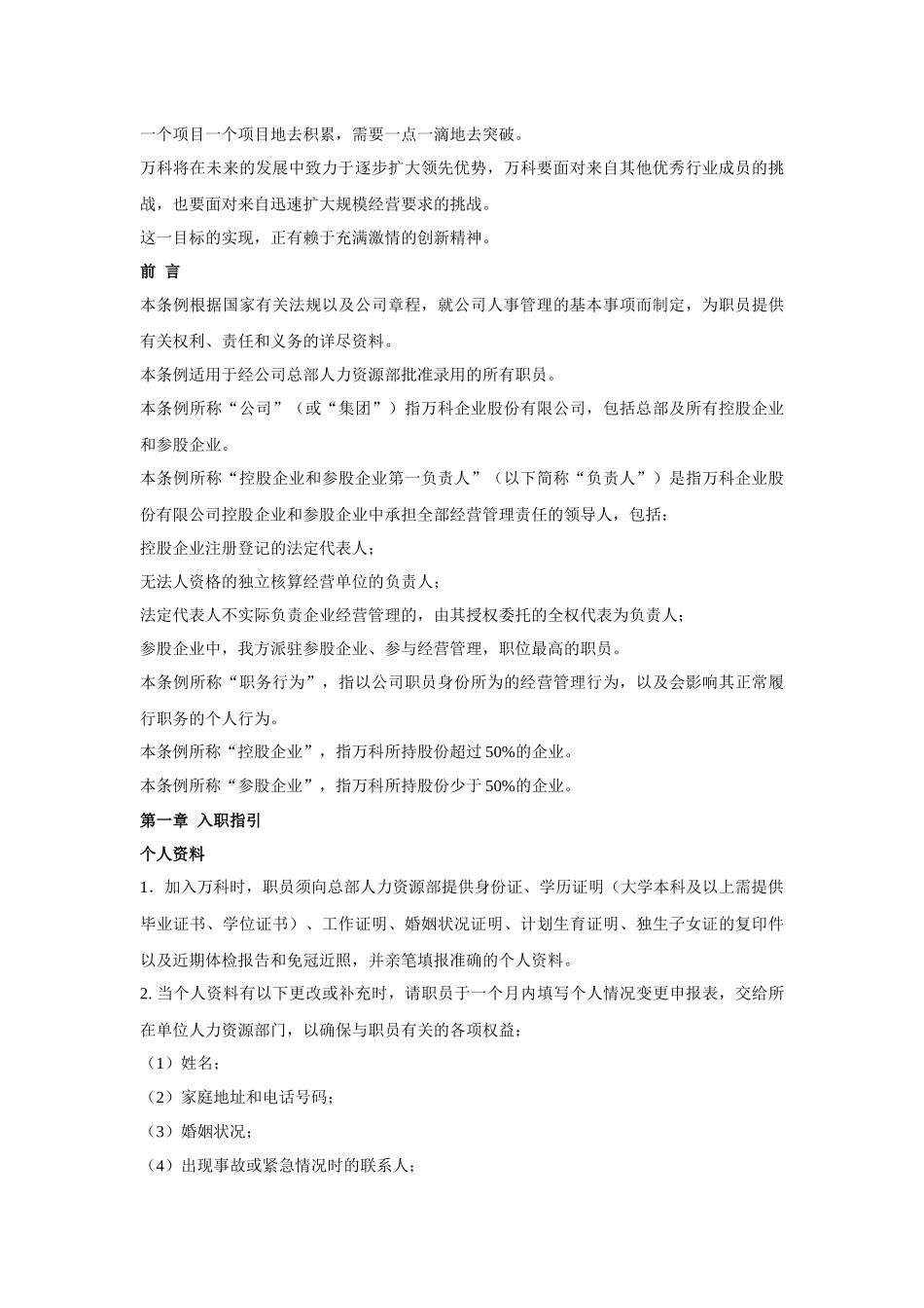 经典资料：某地产职员手册_第3页