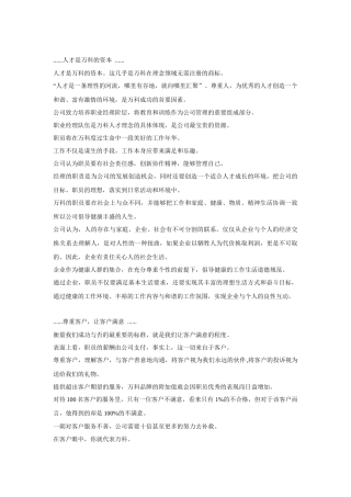 经典资料：某地产职员手册