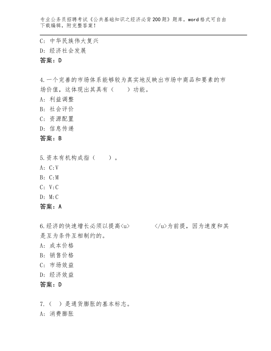 2024年河北省曲周县公务员招聘考试《公共基础知识之经济必背200题》完整版及答案（易错题）_第2页