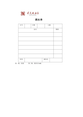 飞天大酒店酒水单