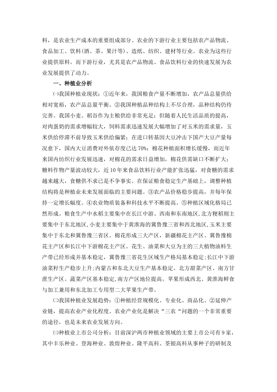 农业板块浅析_第2页