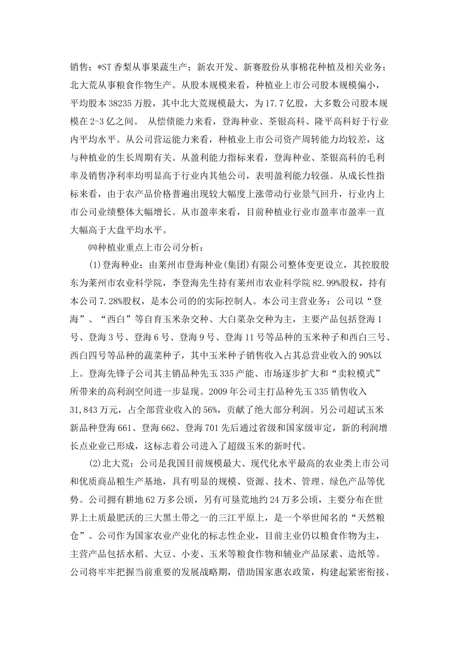 农业板块浅析_第3页