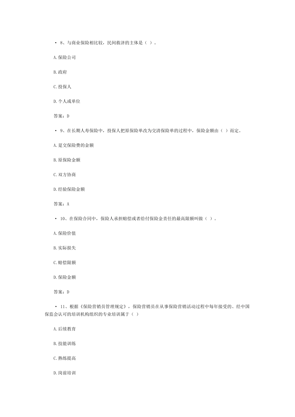 XXXX中国人身保险从业人员资格考试(5)_第3页